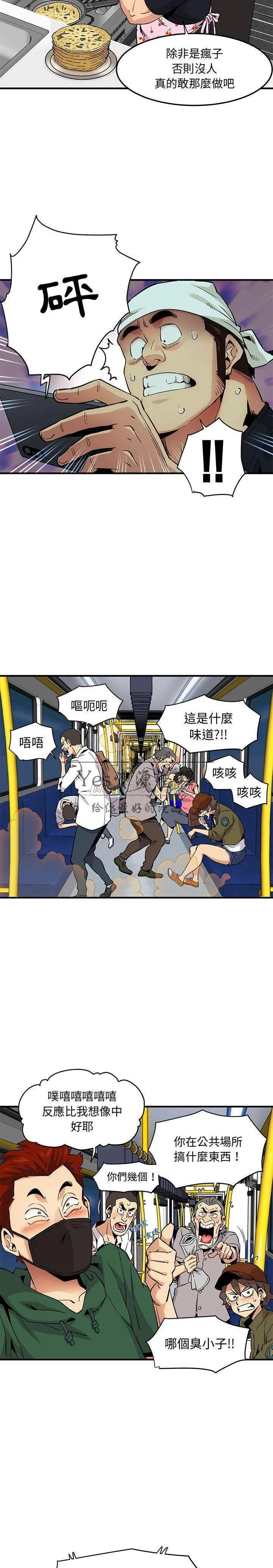 保镳真难当 第12章 第12页