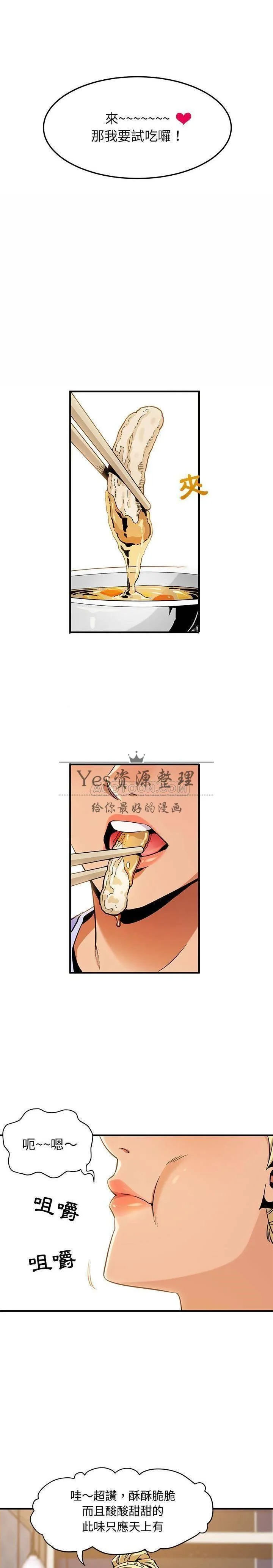 保镳真难当 第12章 第4页