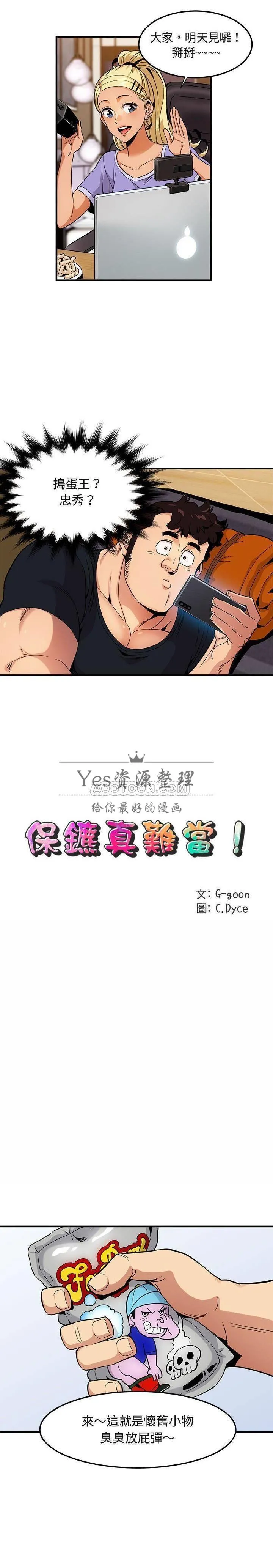 保镳真难当 第12章 第10页