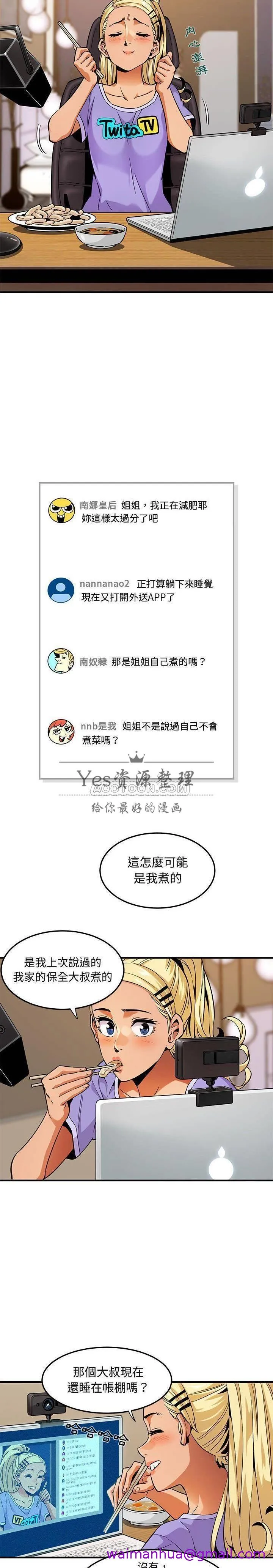 保镳真难当 第12章 第5页