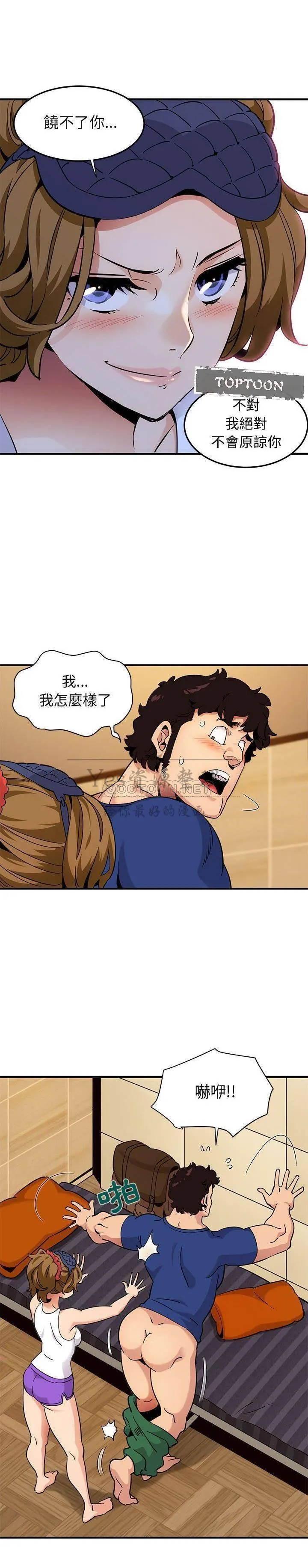 保镳真难当 第34章 第12页