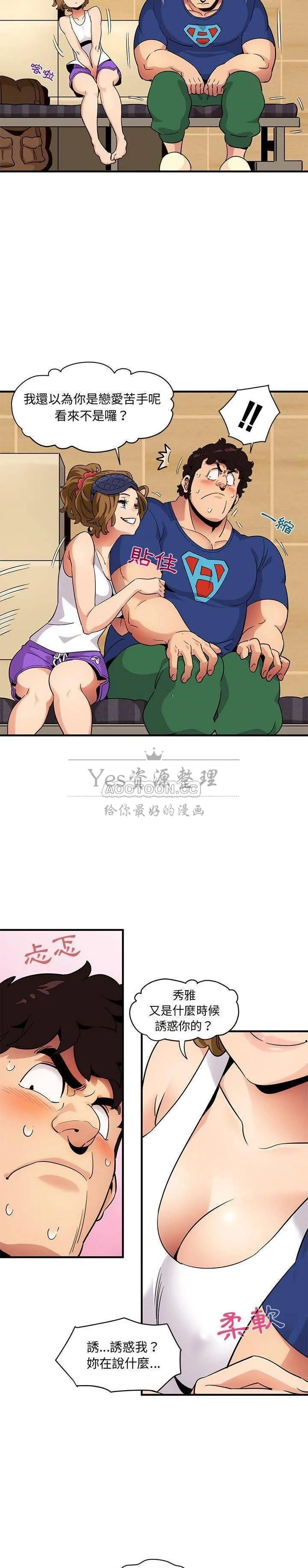 保镳真难当 第34章 第6页