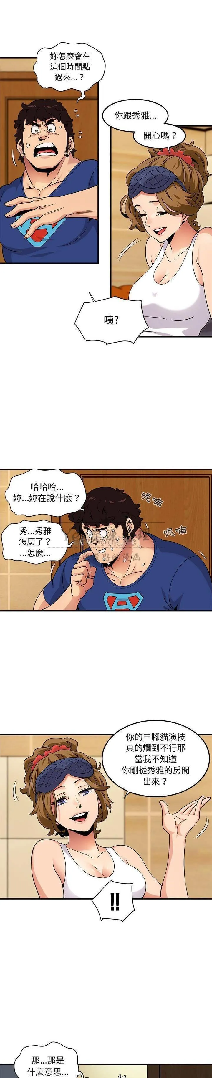 保镳真难当 第34章 第3页