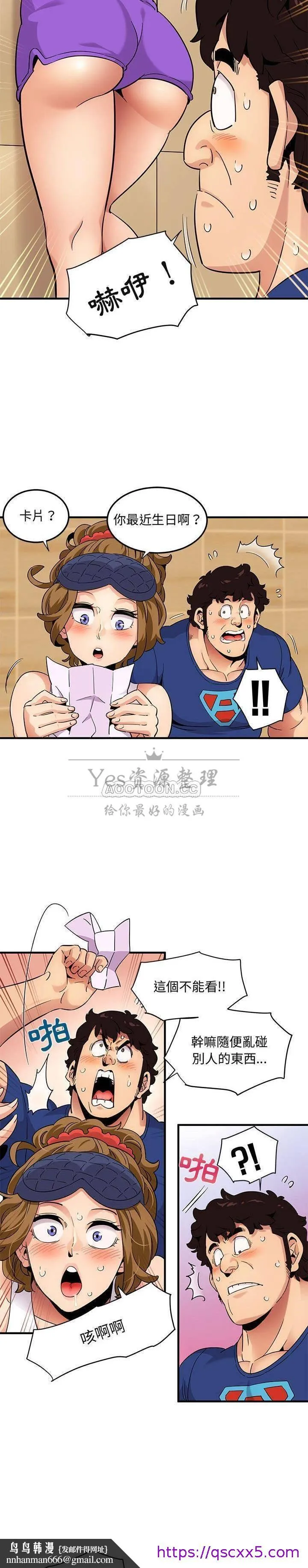保镳真难当 第34章 第9页