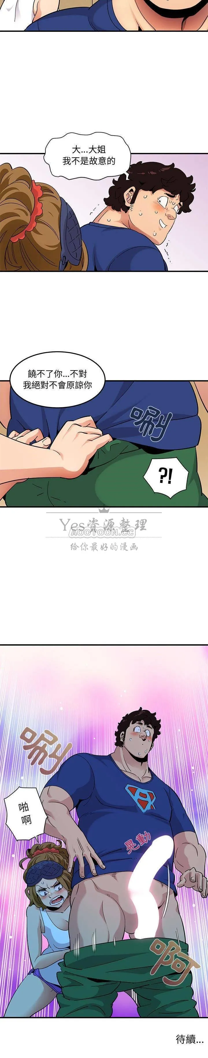 保镳真难当 第34章 第11页