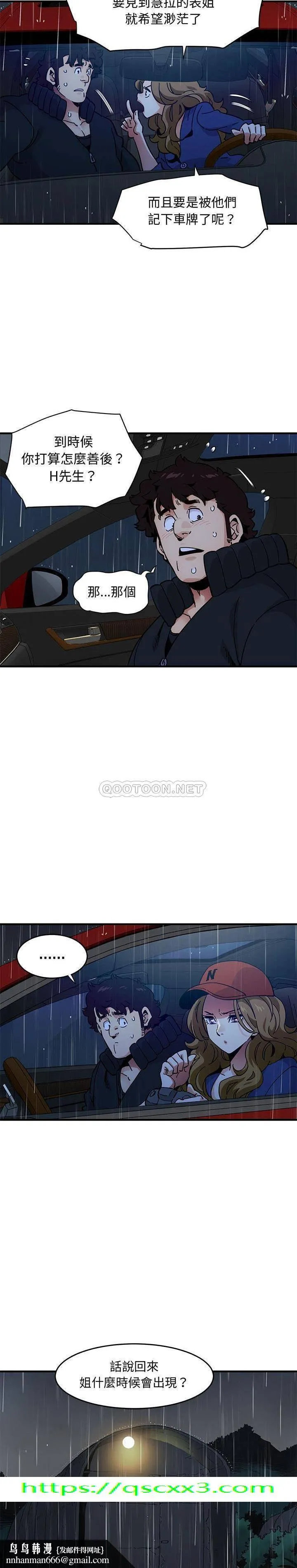 保镳真难当 第50章 第15页