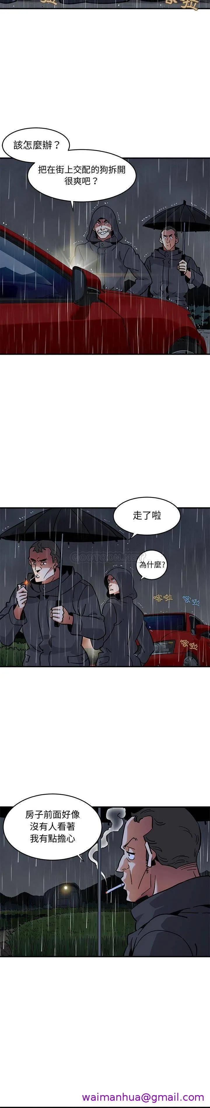 保镳真难当 第50章 第13页