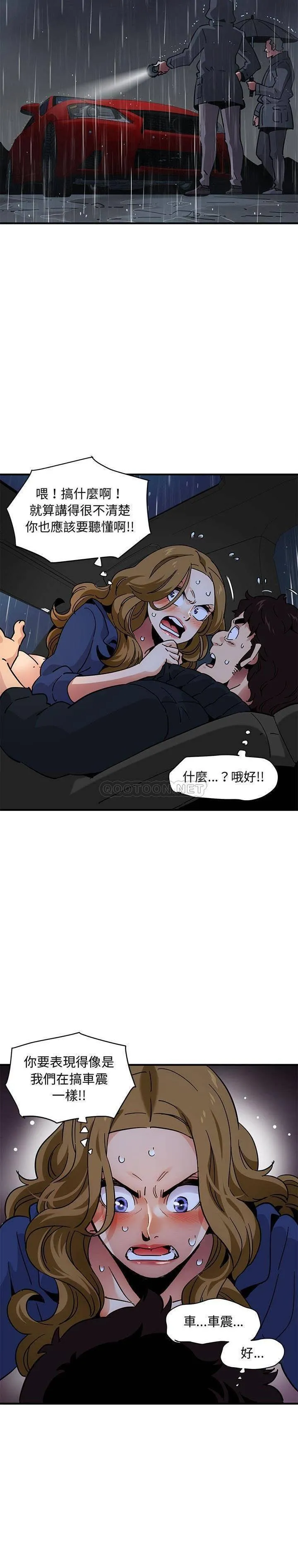 保镳真难当 第50章 第11页