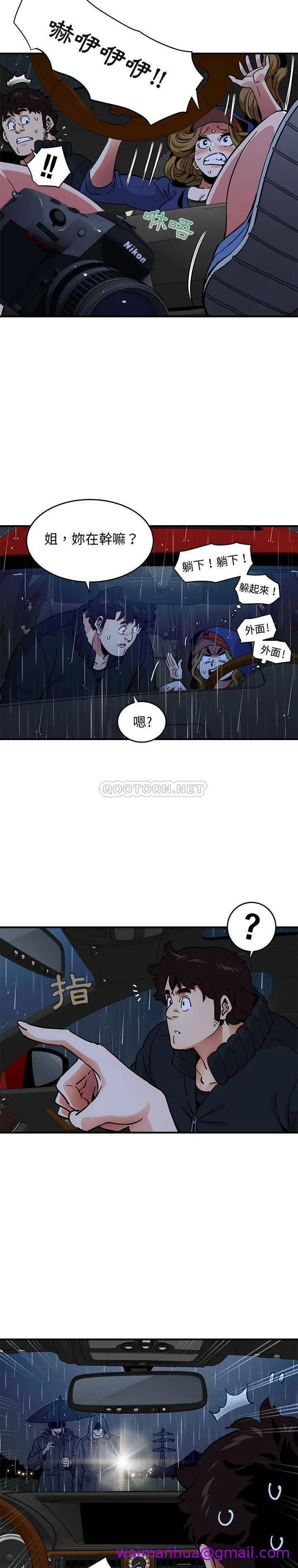 保镳真难当 第50章 第5页