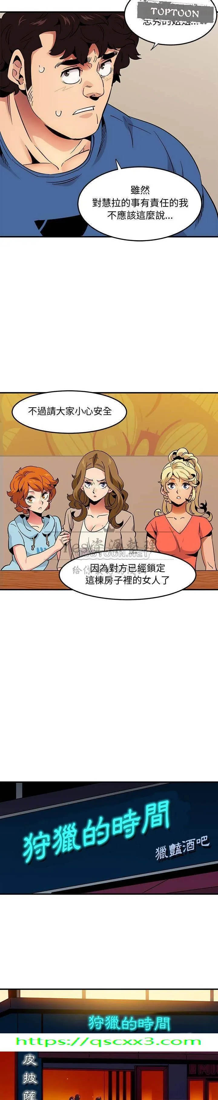 保镳真难当 第46章 第14页