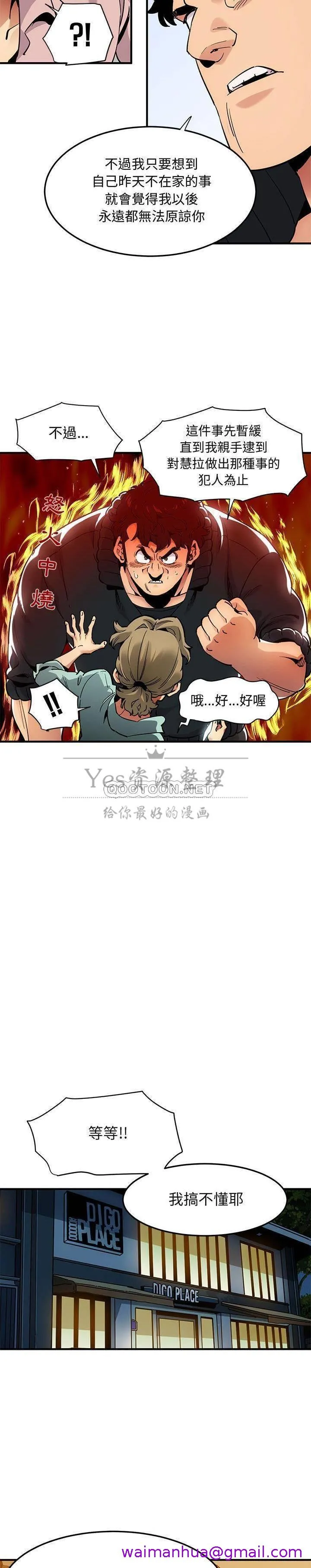 保镳真难当 第46章 第5页