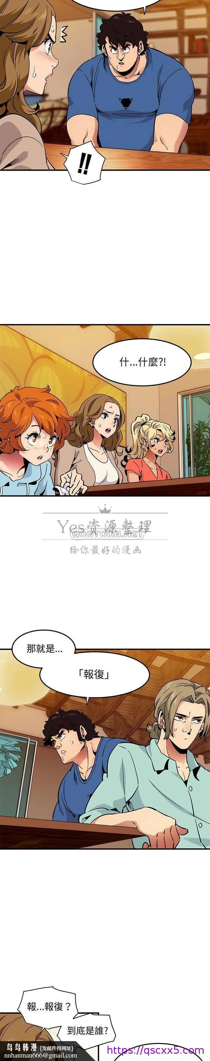 保镳真难当 第46章 第9页
