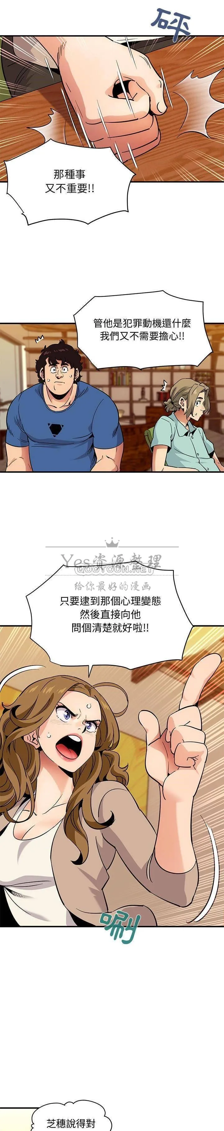 保镳真难当 第46章 第12页