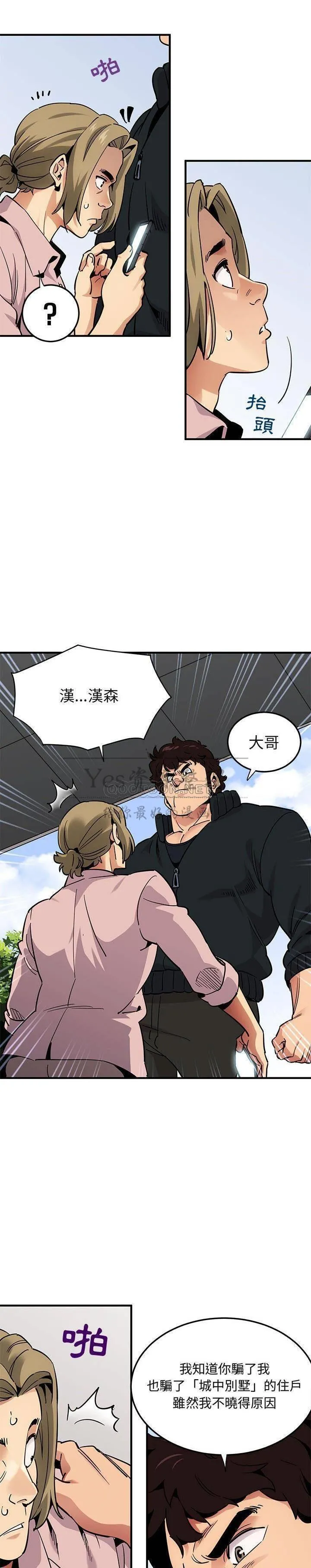 保镳真难当 第46章 第4页