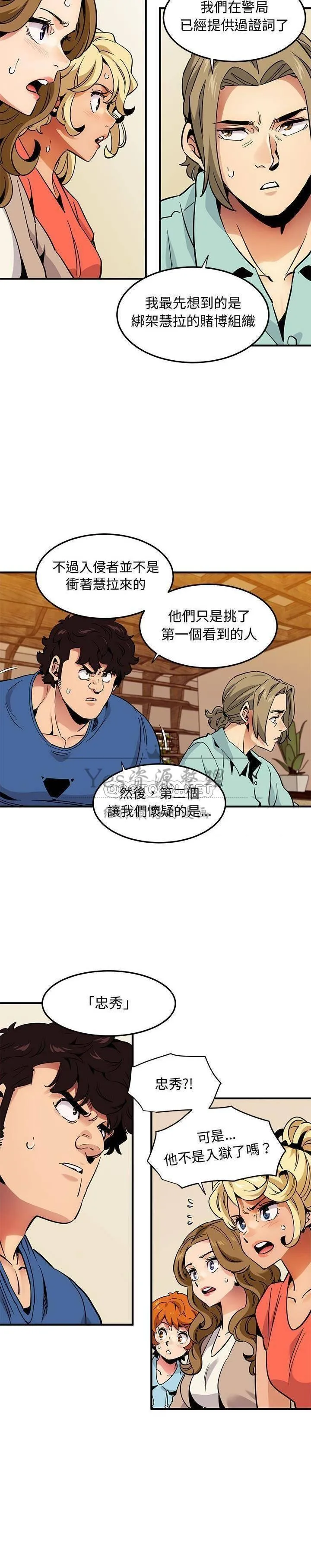 保镳真难当 第46章 第10页