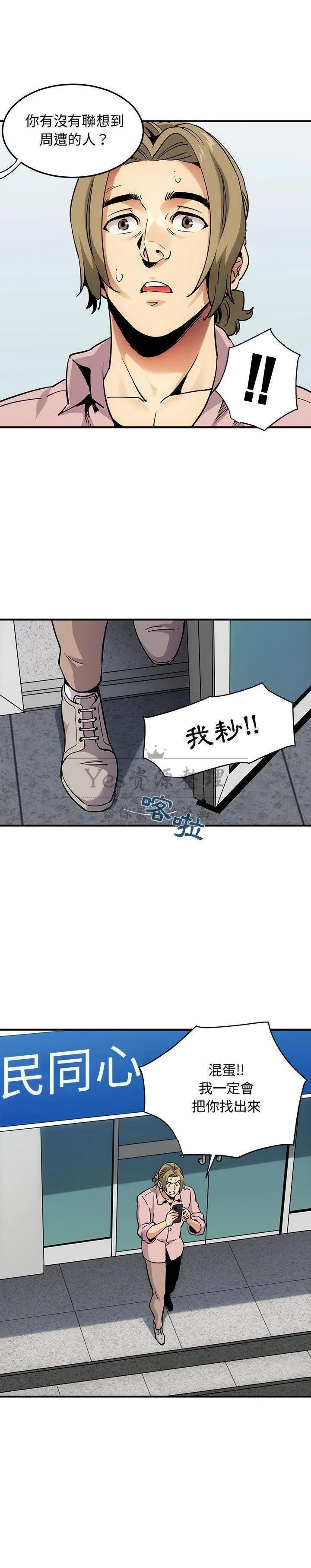 保镳真难当 第46章 第3页