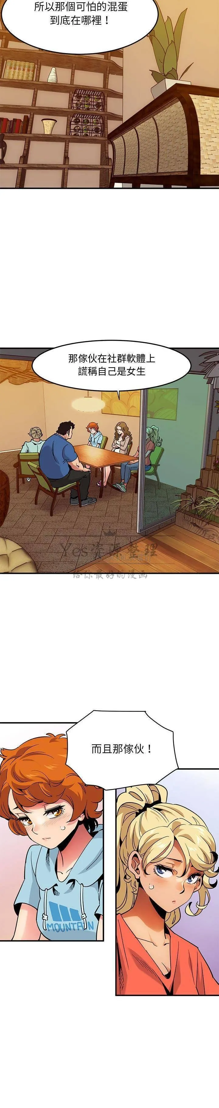 保镳真难当 第46章 第6页