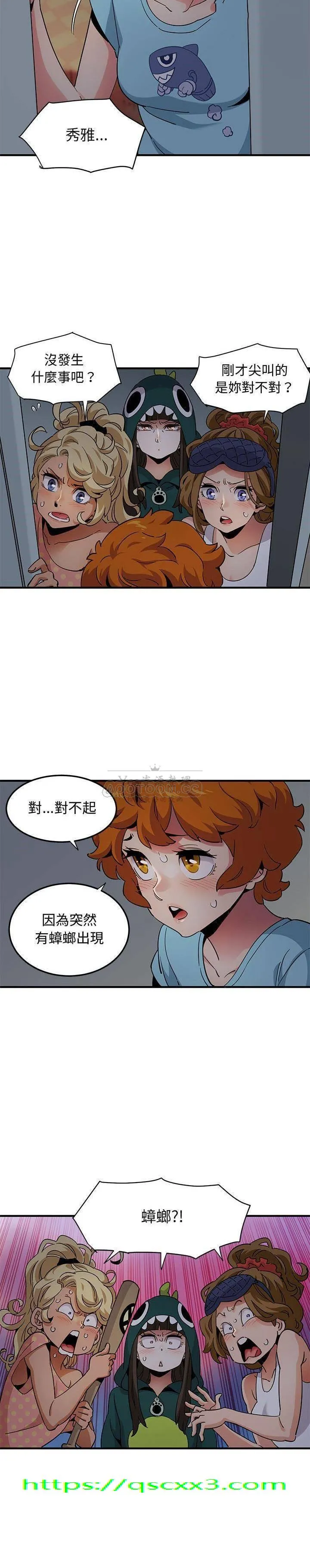 保镳真难当 第32章 第13页