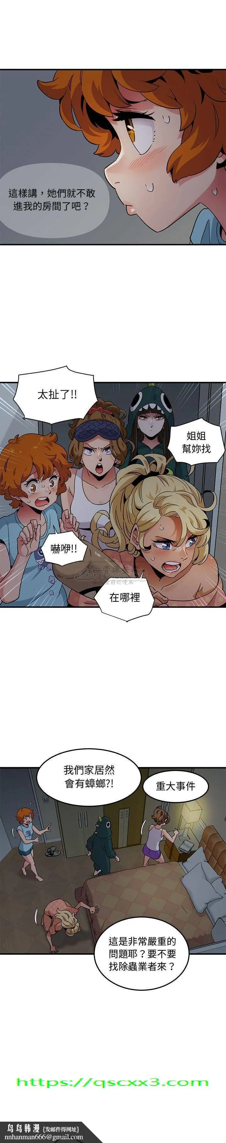 保镳真难当 第32章 第14页