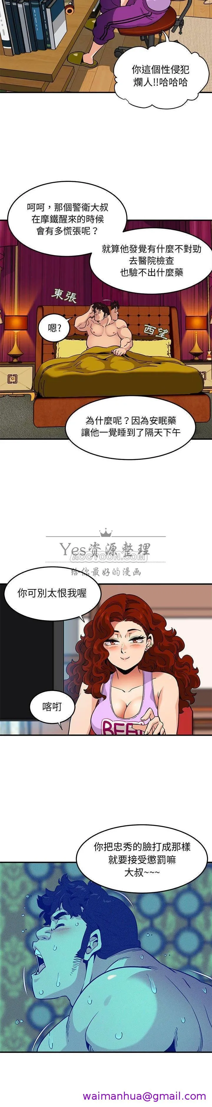 保镳真难当 第15章 第13页
