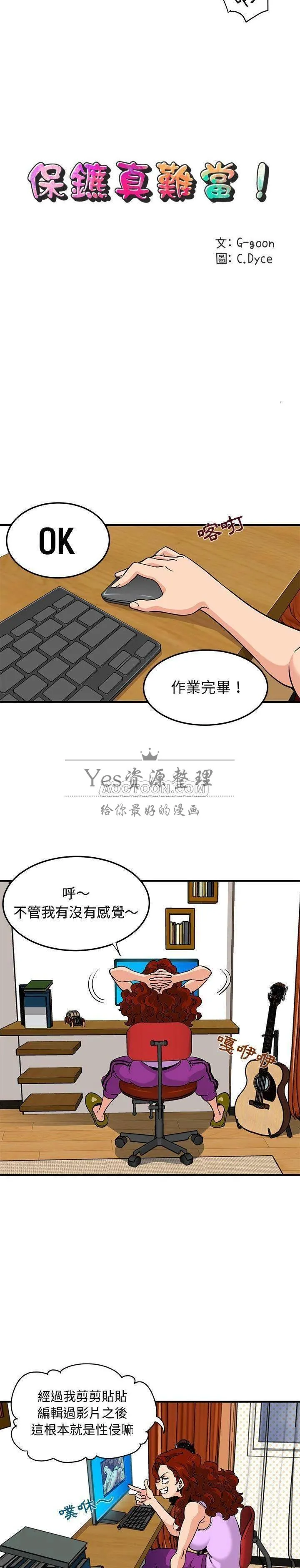 保镳真难当 第15章 第12页