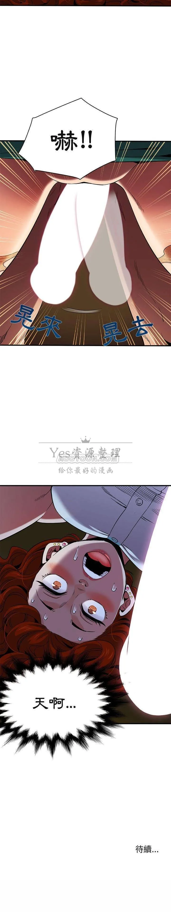 保镳真难当 第15章 第3页