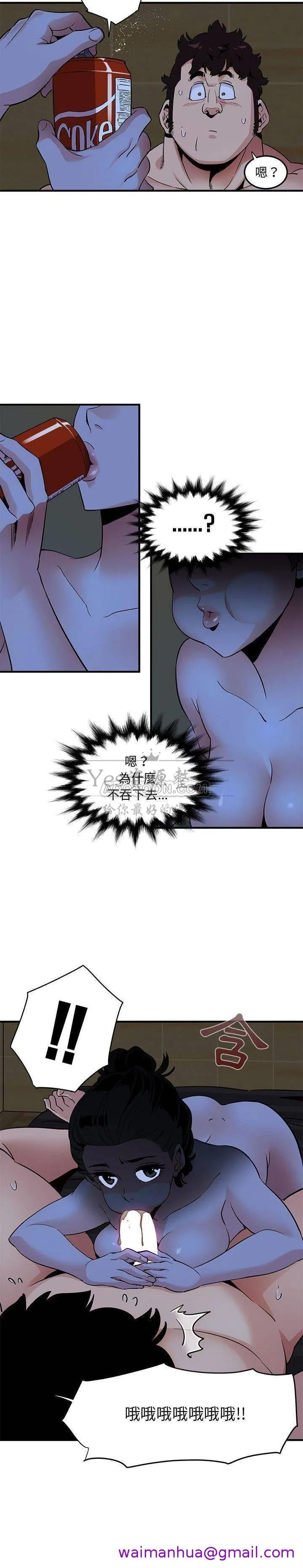保镳真难当 第18章 第13页