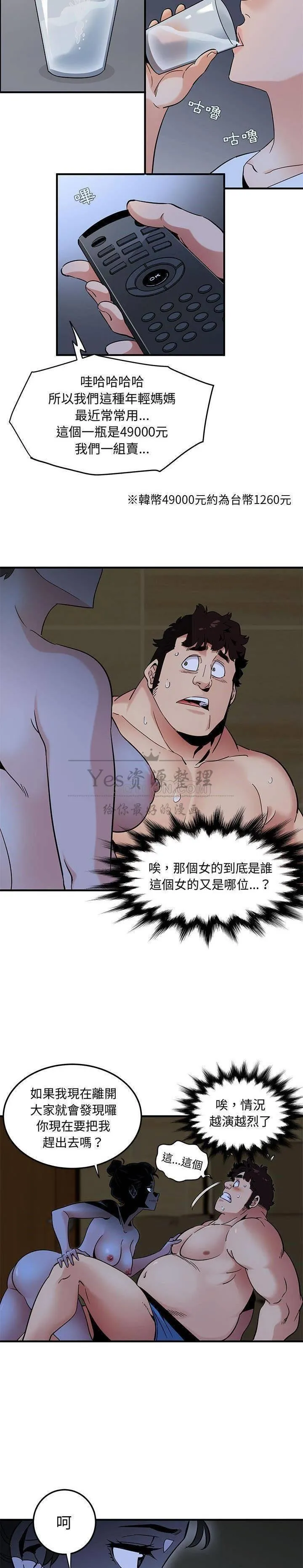 保镳真难当 第18章 第11页