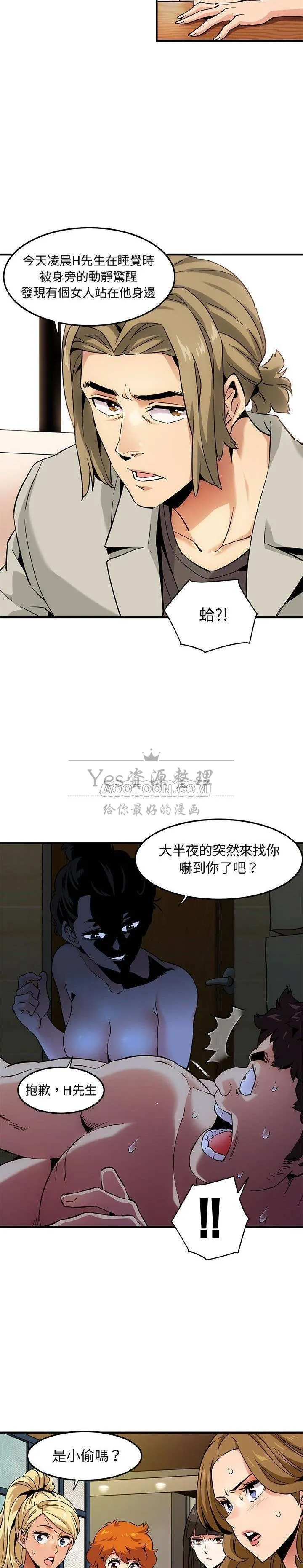 保镳真难当 第18章 第6页