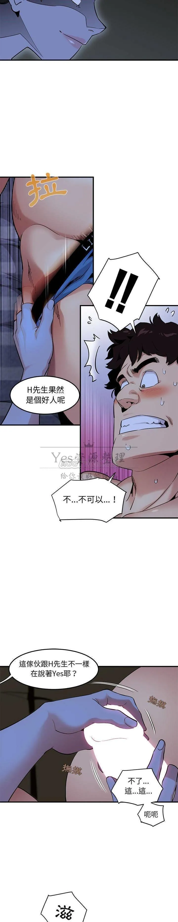 保镳真难当 第18章 第12页