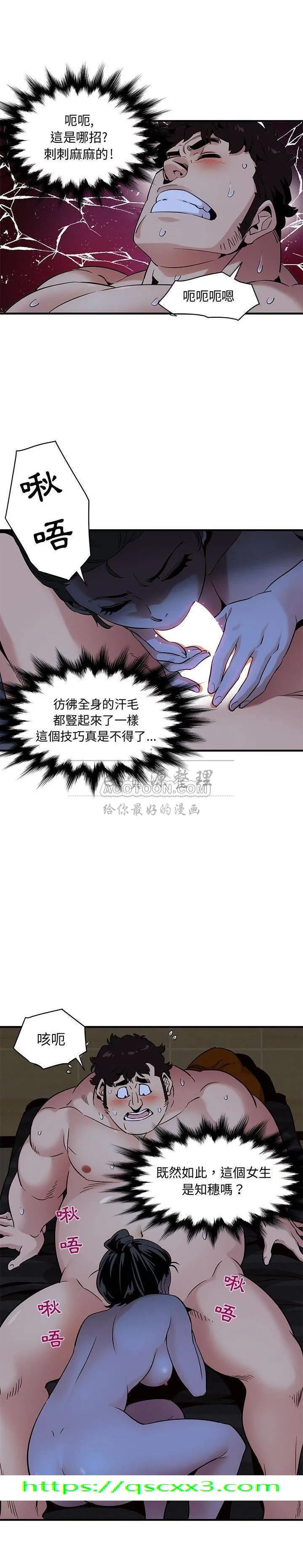 保镳真难当 第18章 第14页