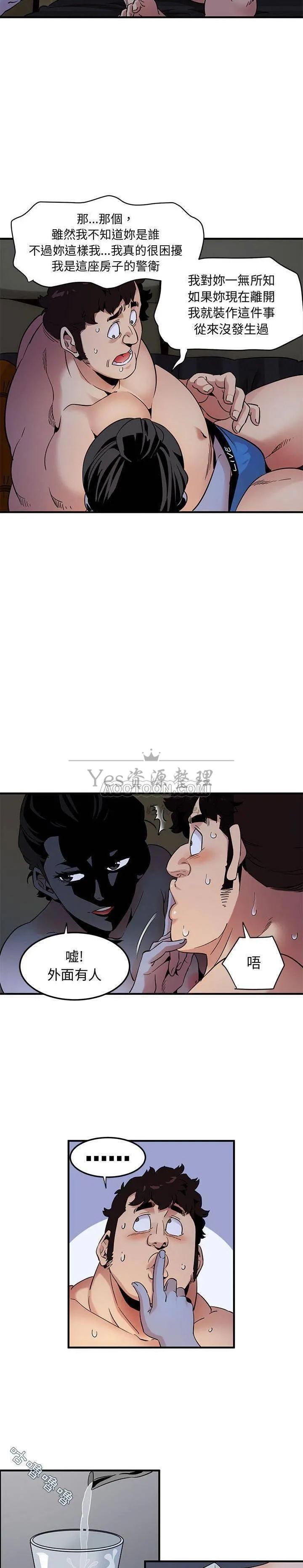 保镳真难当 第18章 第10页