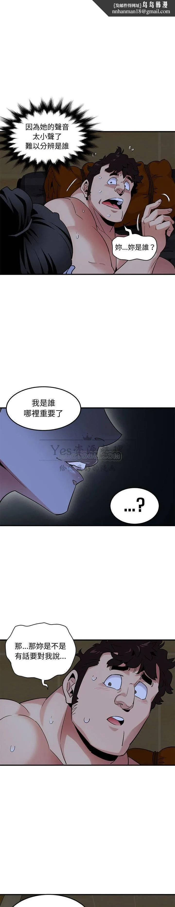 保镳真难当 第18章 第8页