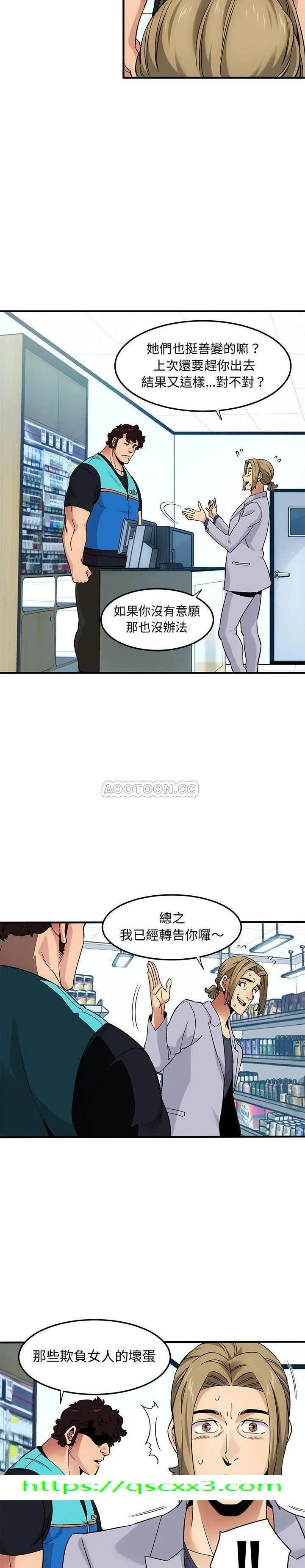 保镳真难当 第27章 第14页