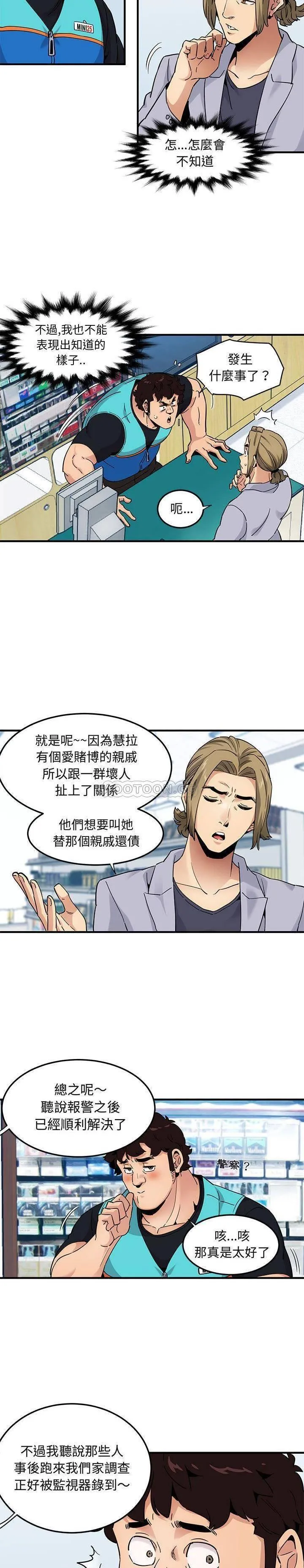 保镳真难当 第27章 第12页