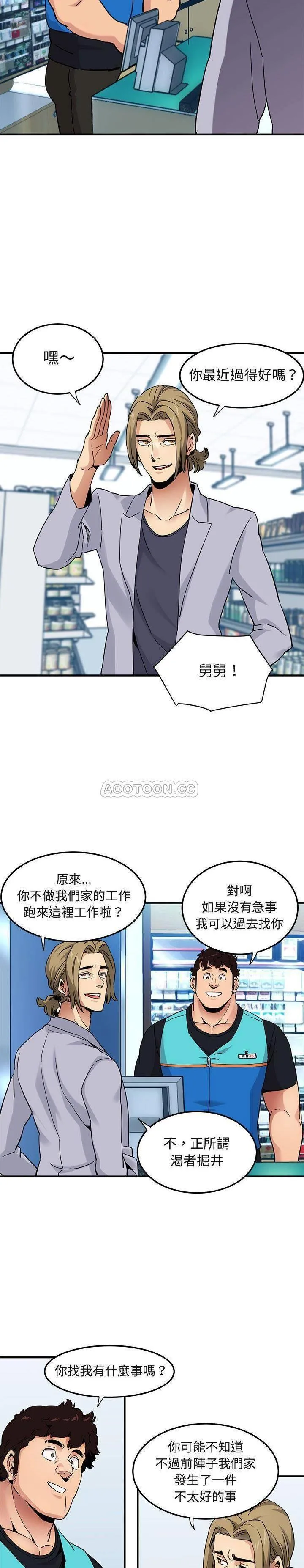 保镳真难当 第27章 第11页
