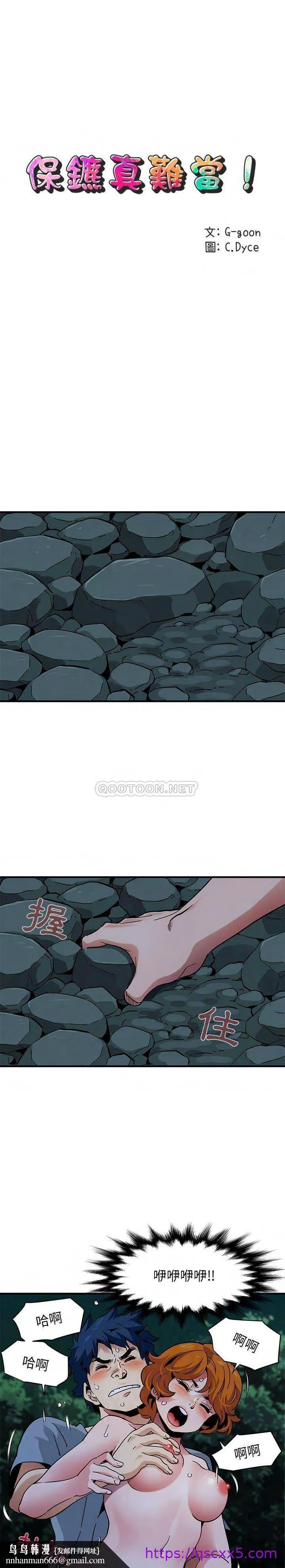 保镳真难当 第65章 第9页