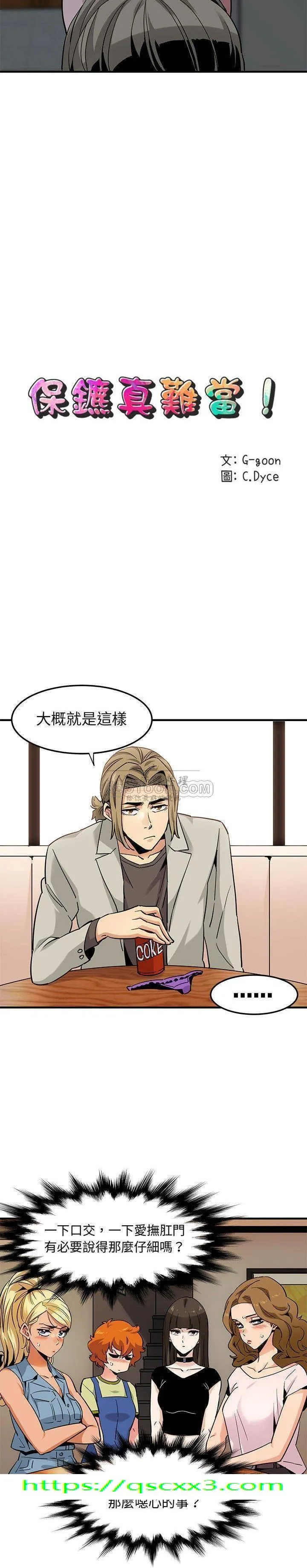 保镳真难当 第19章 第14页