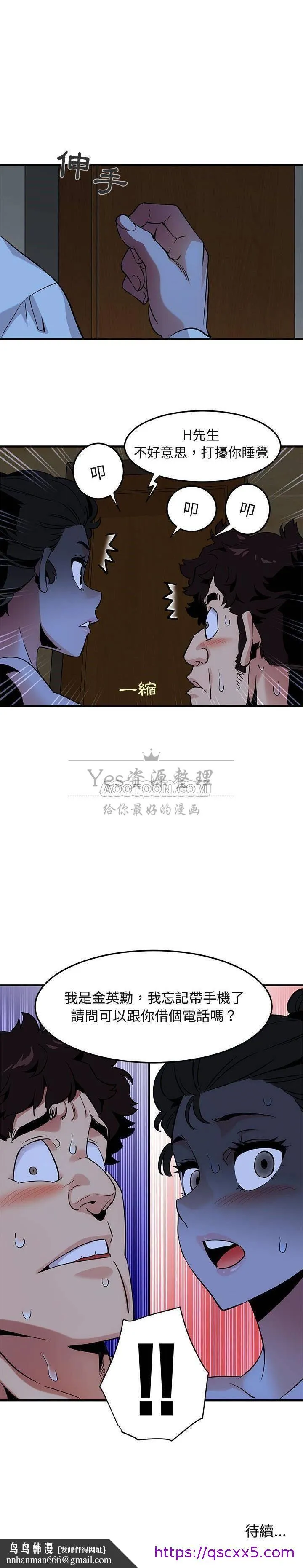 保镳真难当 第19章 第9页