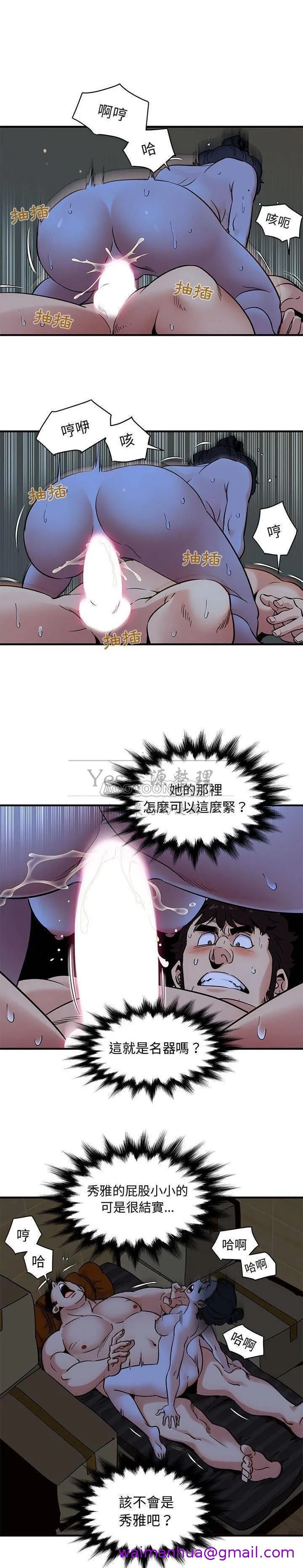 保镳真难当 第19章 第5页