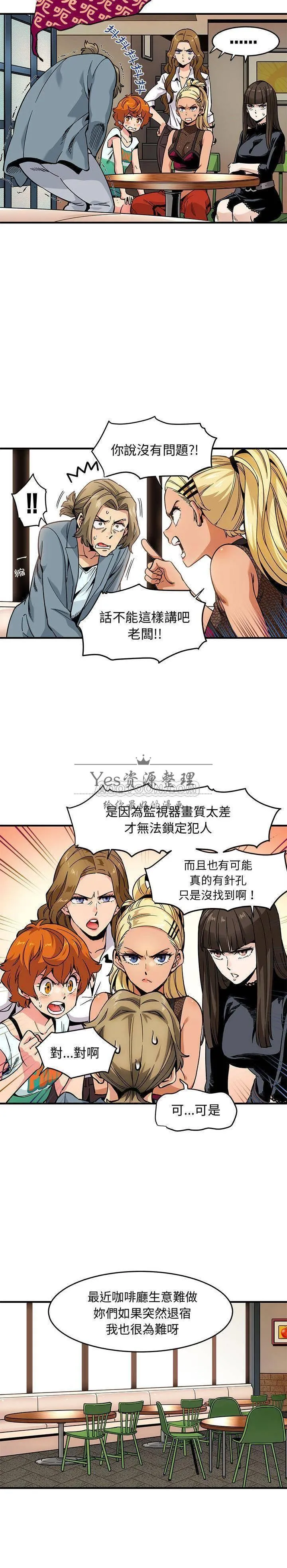 保镳真难当 第2章 第10页
