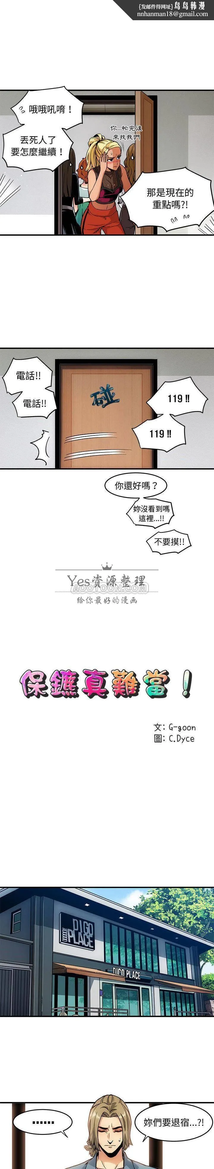 保镳真难当 第2章 第8页