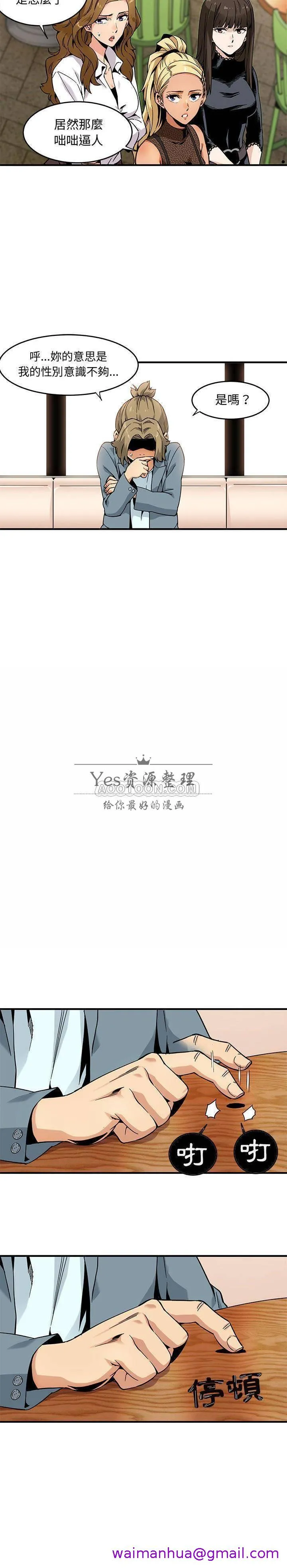 保镳真难当 第2章 第13页