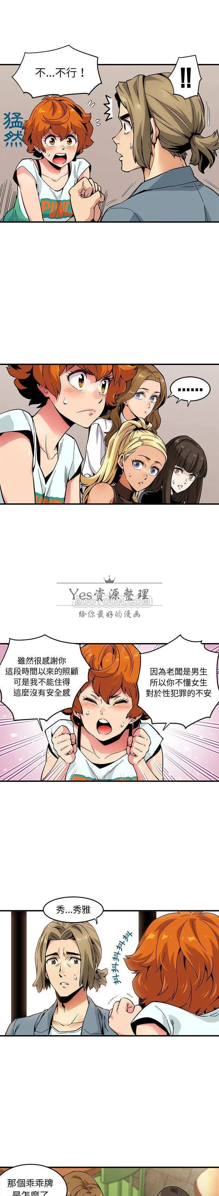 保镳真难当 第2章 第12页