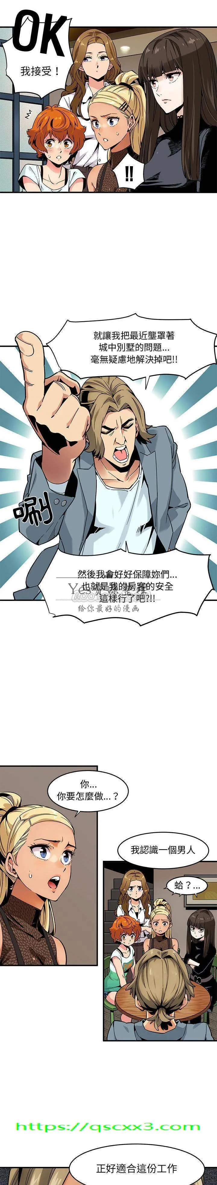 保镳真难当 第2章 第14页