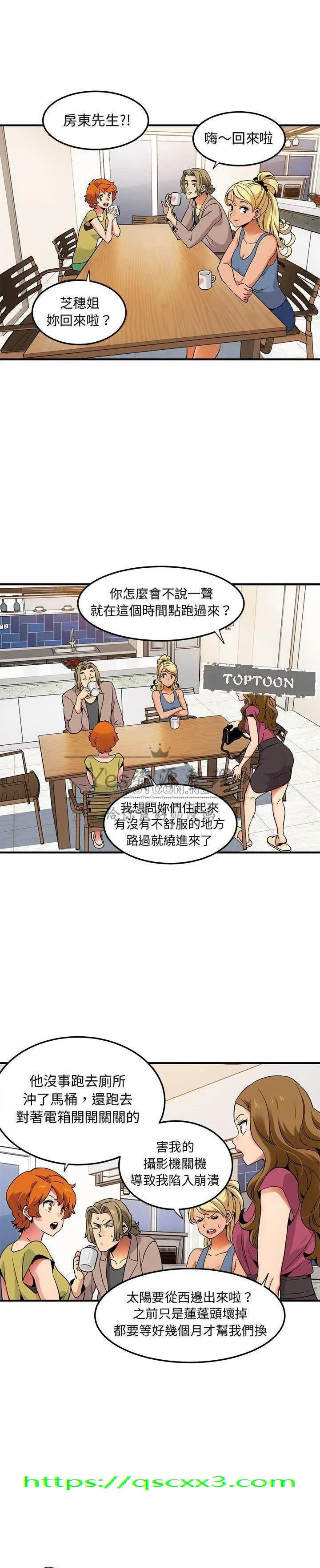 保镳真难当 第39章 第14页