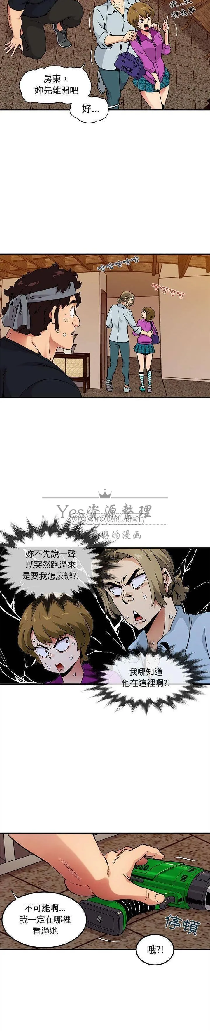 保镳真难当 第39章 第12页