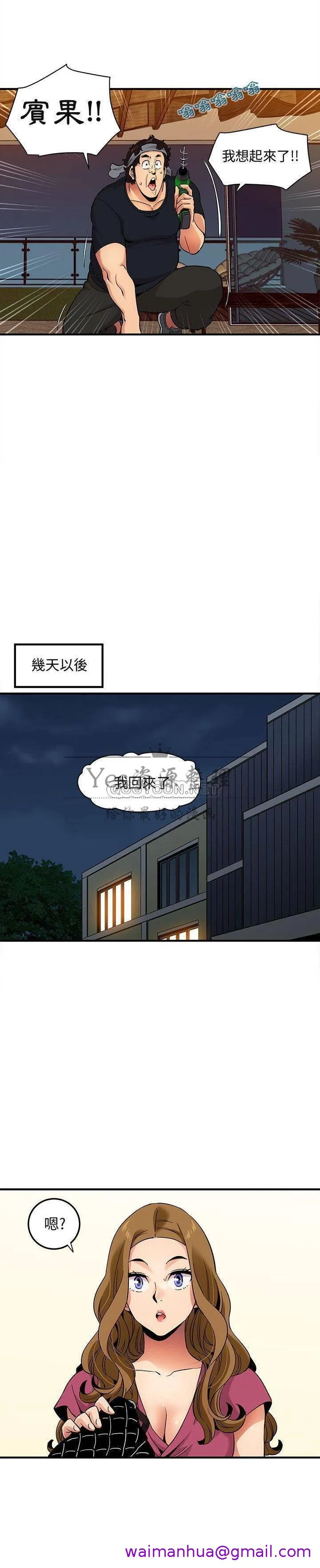 保镳真难当 第39章 第13页