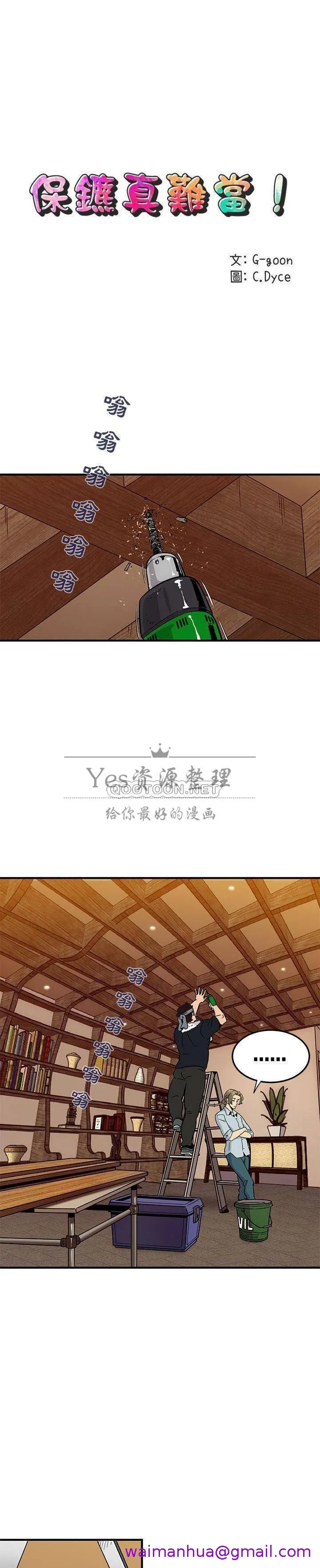 保镳真难当 第39章 第5页
