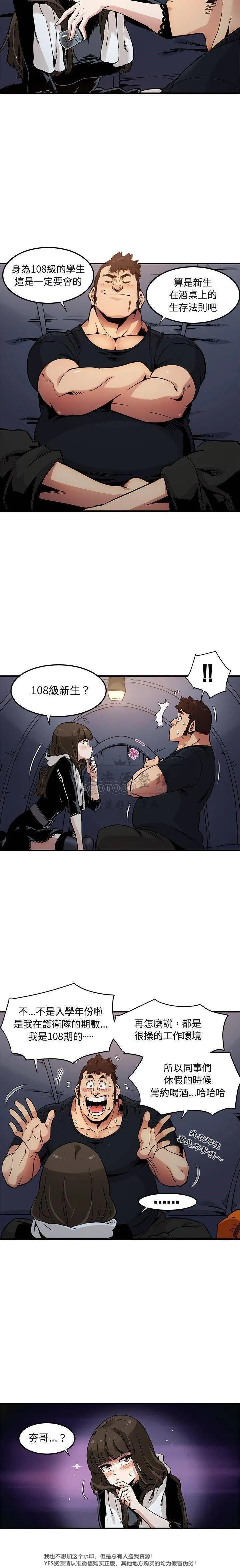 保镳真难当 第8章 第12页